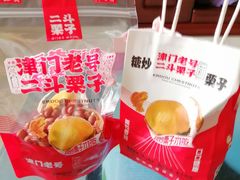 -二斗栗子(黄河道店)