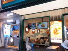 门面-陈家生煎(三坊七巷店)