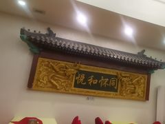 -同和居(什刹海店)