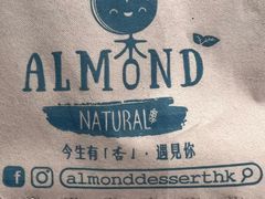 -杏甜品(尖沙咀加拿分道店)