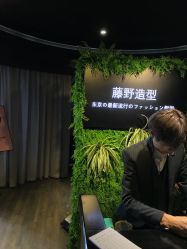 -藤野造型