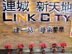 -连城·新天地(福华一路店)