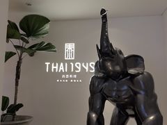 -THAI1949西泰料理(三迪中心店)