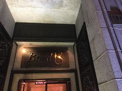 门面-Salon de The de Joel Robuchon(外滩18号店)
