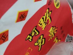 -阿男野栗王(金门路店)