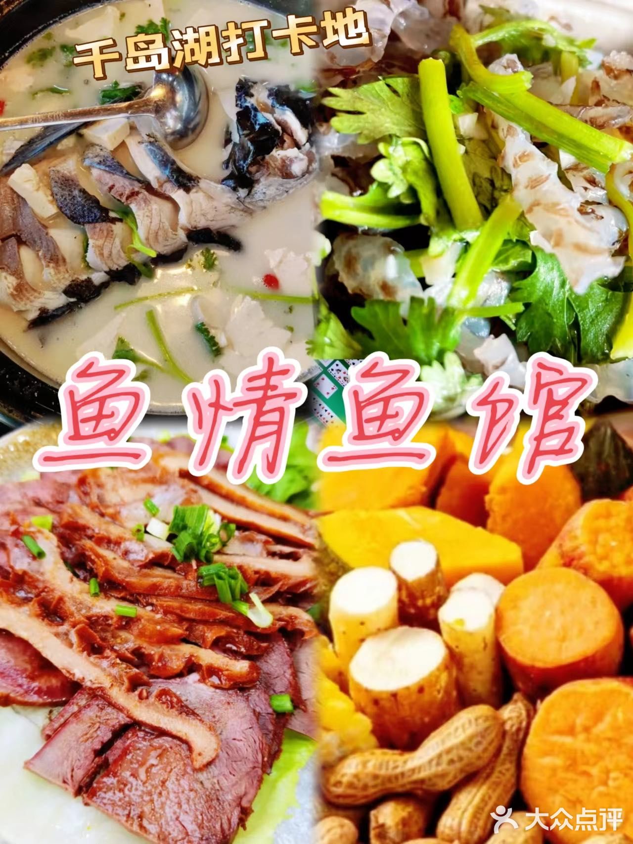 鱼情鱼馆是千岛湖本地人都认可的鱼馆！！