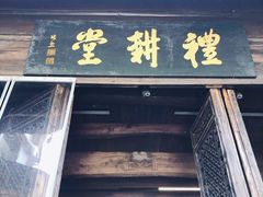 门面-礼耕堂·百年茶人餐厅(梅家坞店)