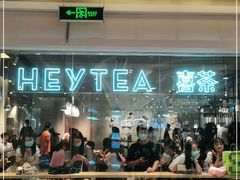 门面-喜茶(深圳东门1234店)