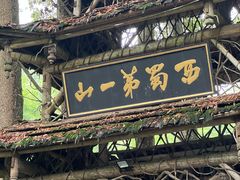 -青城山