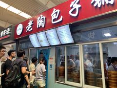 门面-老陶包子铺(南大西南村店)