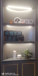 -栖SPA·ONDA ·海菲秀·皑皑科技美肤中心