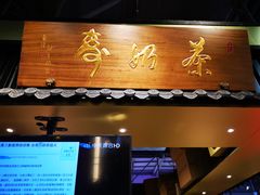 -寿奶茶·鲜奶与茶(合生汇购物中心店)