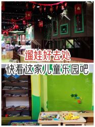 -绿野星空儿童乐园