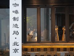 门面-Metal hands·铁手咖啡