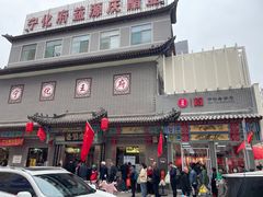 -益源庆