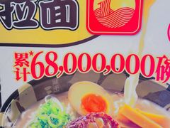 -味千拉面(张杨路店)