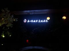 -嘉悦汗蒸时代(曙光路店)