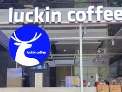 -瑞幸咖啡(福田荣超大厦大堂店)