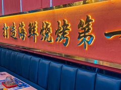 -大成海鲜烧烤·小龙虾(五角场店)