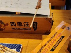 -肉串汪(月坛店)