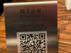 -豚王拉面(澳门银河店)