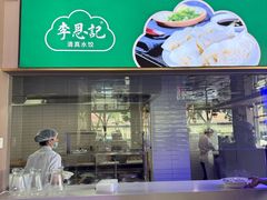-李恩记清真水饺(北电大厦店)