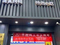 -紫光园·烤鸭(美术馆店)