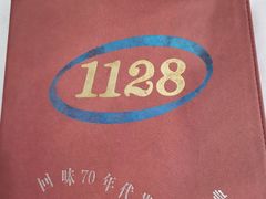 -1128港式茶餐厅(嘉信广场店)
