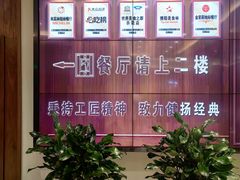 -怡园饭店-餐厅(四望亭店)