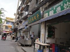 -尤素福东举院饺子馆
