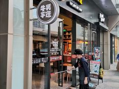 门面-牛男手造(地铁天虹店)