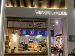 -漫蔬•台北蔬食小馆VEGGIEBOIL(朝晖店)