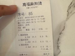 -高福麻辣烫(新阳店)