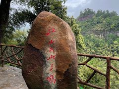 -江郎山风景名胜区
