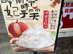 -冰冰酱老味刨冰绵绵冰(中山路总店)