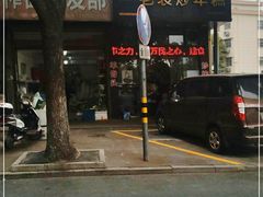 -老袁炒年糕(富豪路店)