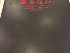 -西安饭庄·非遗陕菜(钟楼店)