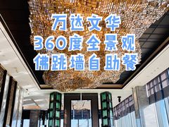 -万达文华酒店·48F云端窗景美食汇自助餐厅
