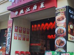 -小柴米·传统江西菜(八一广场店)
