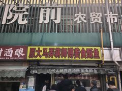 -大马弄蒋师傅美食酥鱼(察院前店)