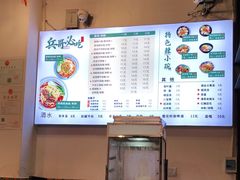 -兵哥豌豆面(建设巷店)
