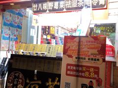 -世家堂·凉茶·甜品(宝安好旺角店)