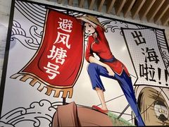 -避风塘(宝山万达店)