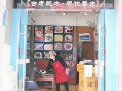 门面-阿坤传统手工小吃(杨家坪店)