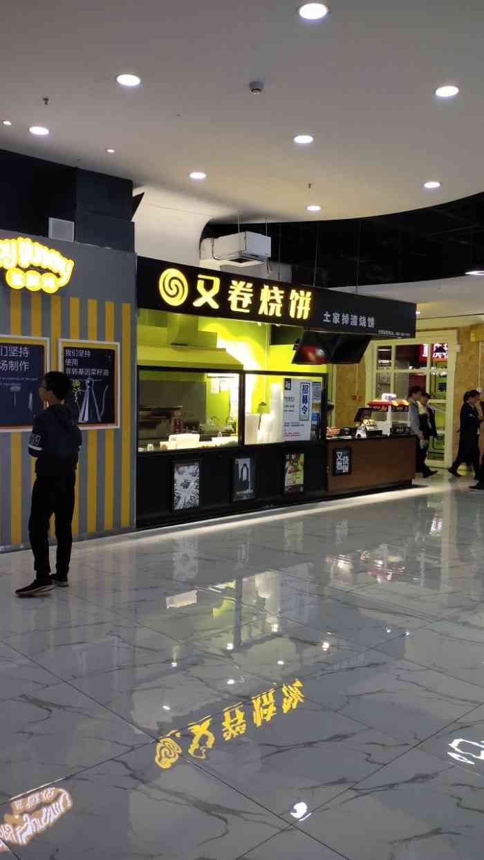 又卷烧饼(第7档口 k酷美食城店)-"听朋友建议买