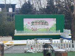 -西安秦岭野生动物园