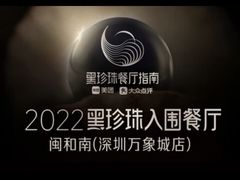 -闽和南(深圳万象城店)