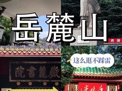 -岳麓山风景名胜区