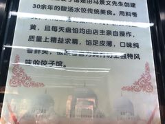 -回坊马二饺子馆