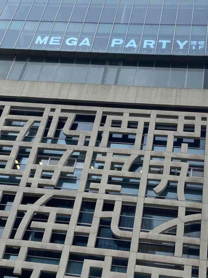 mega party酒吧-"花木喜马拉雅新开的一家酒吧,在6楼,地方.